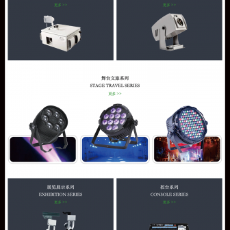 舞台灯光照明网站 - pic1