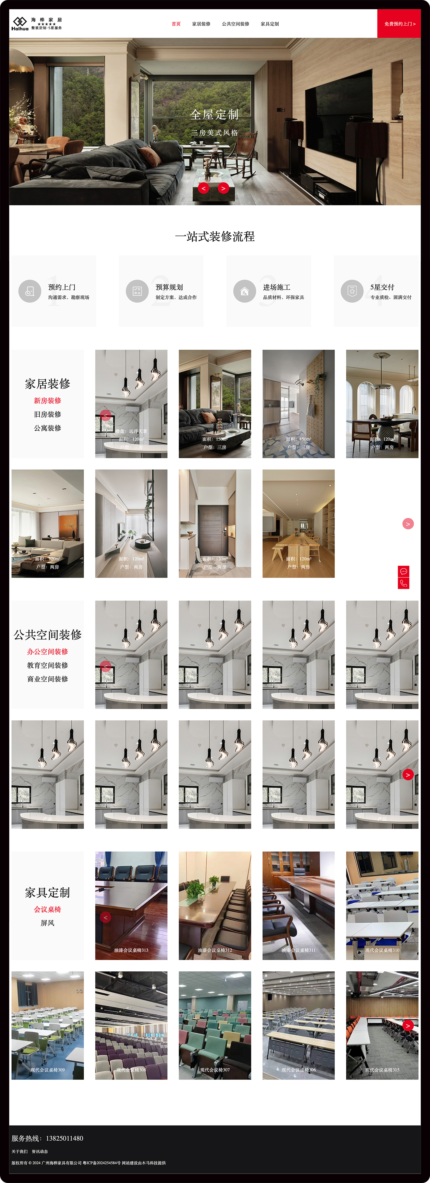 装修公司网站建设 - pic1