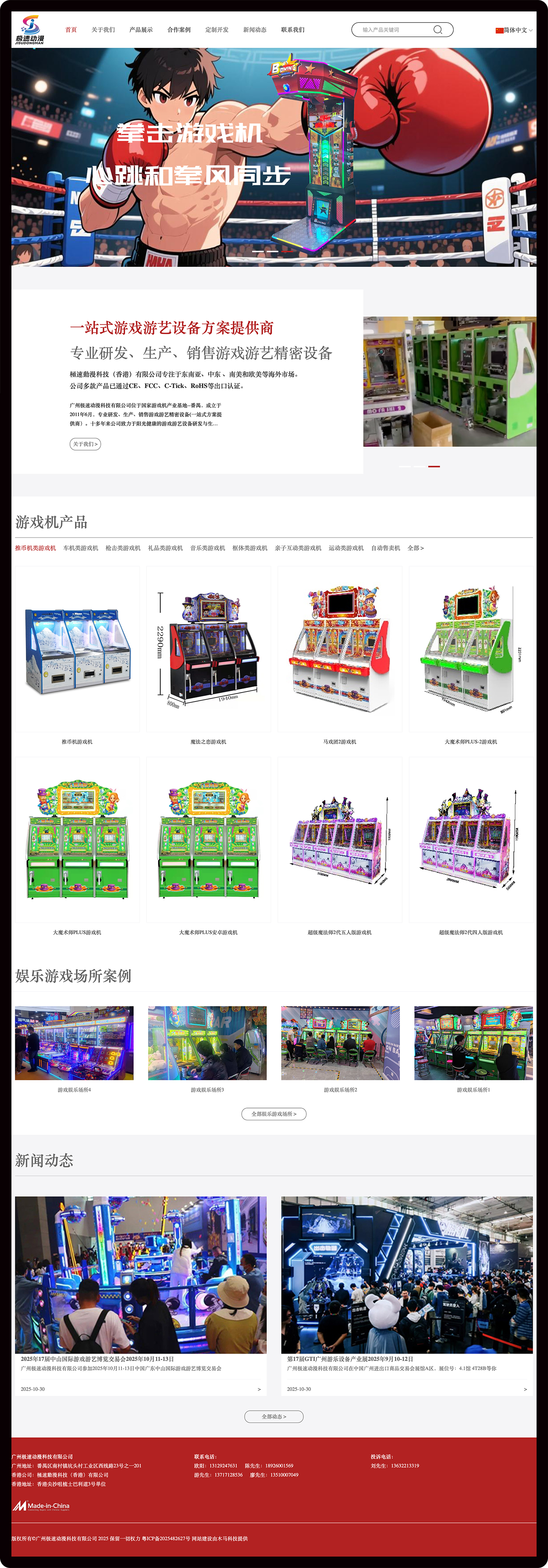游戏机独立站开发 - pic1