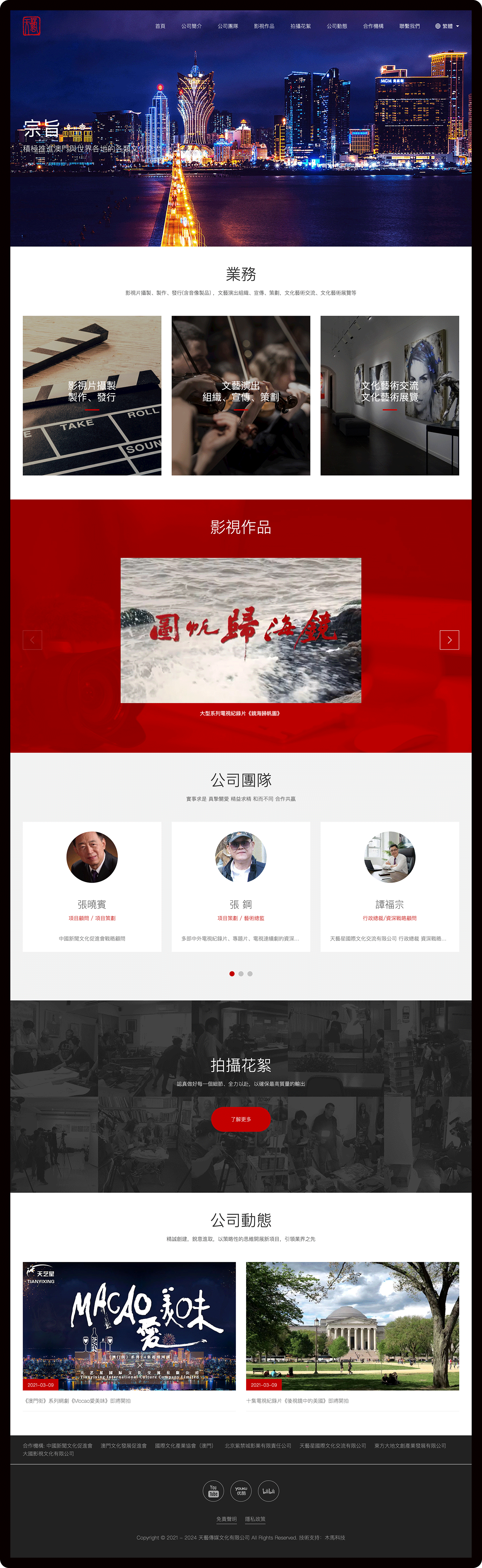 澳門天藝傳媒文化公司 - pic1