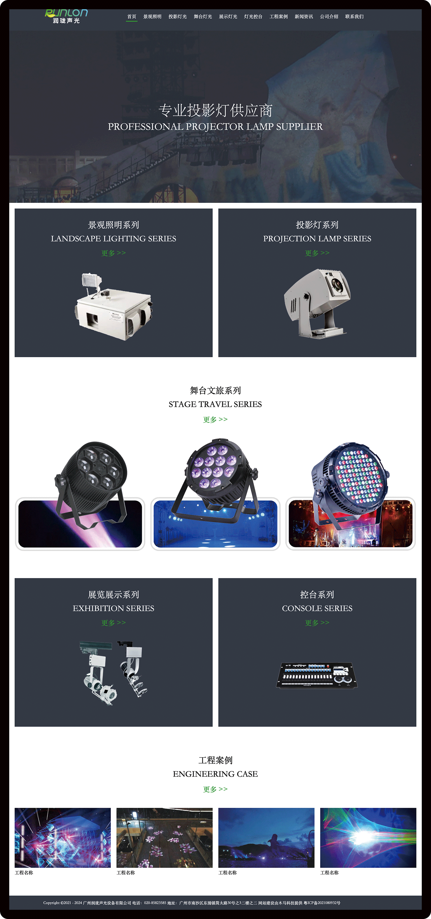 舞台灯光照明网站 - pic1