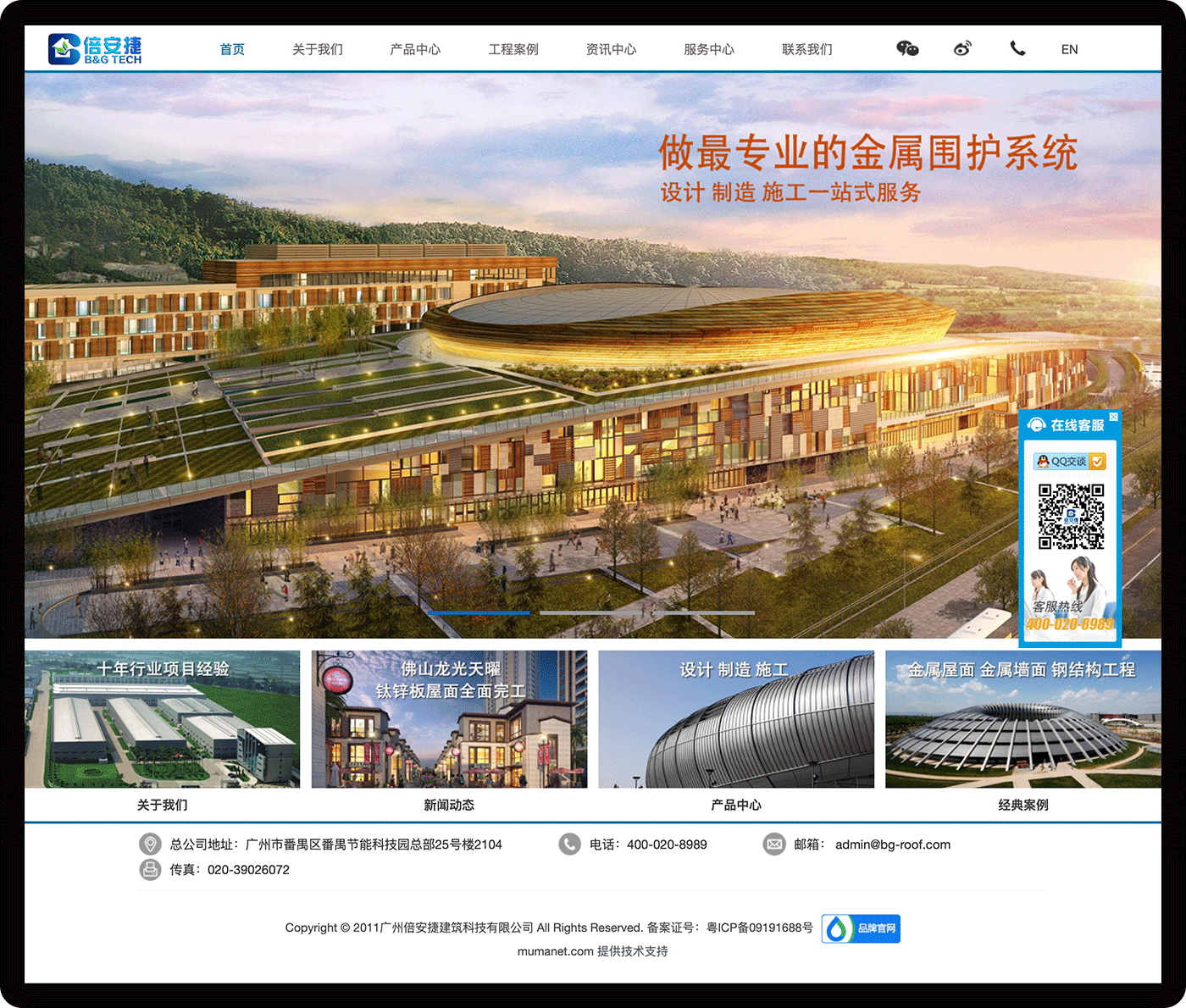 金属建筑公司网站 - pic1