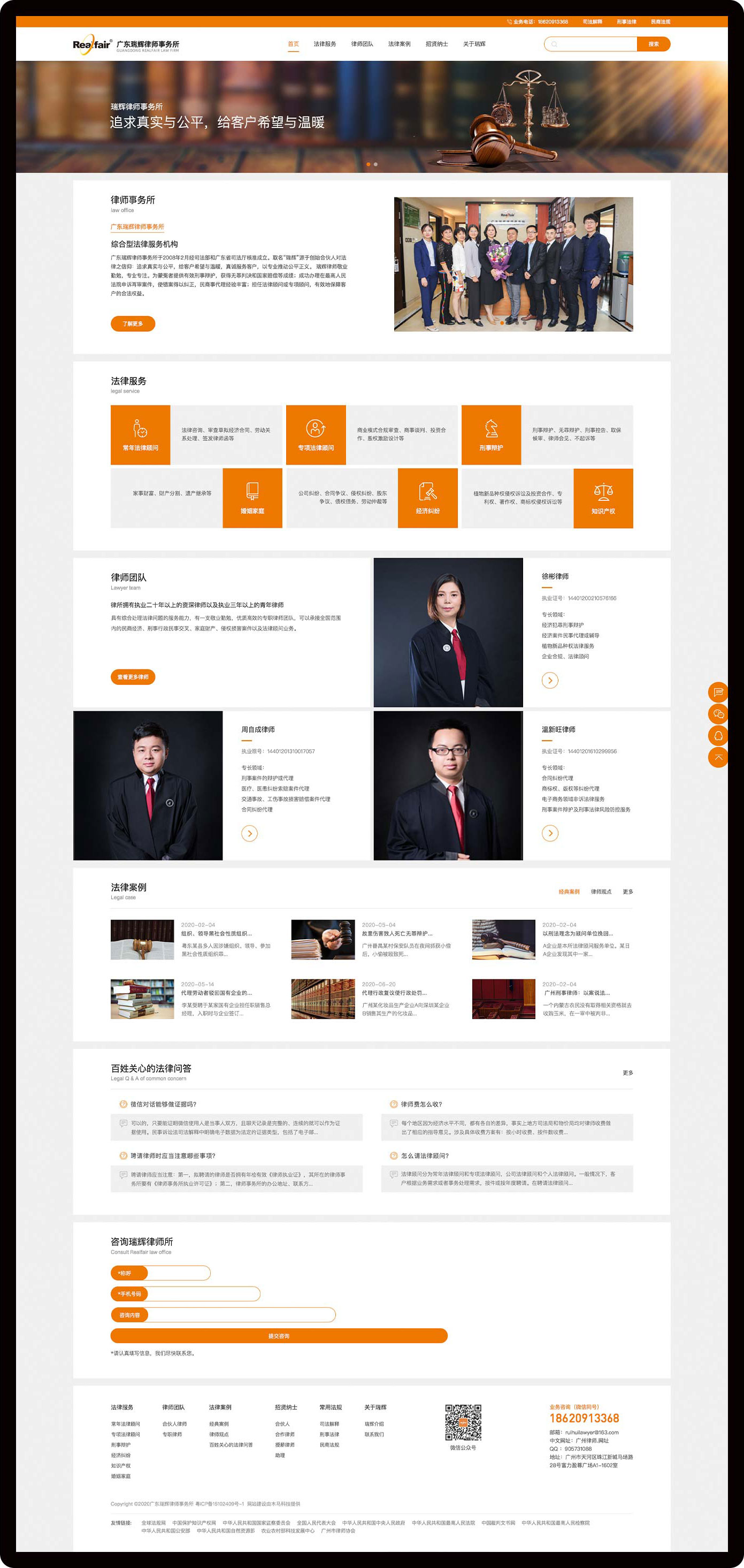律师事务所网站建设 - pic1