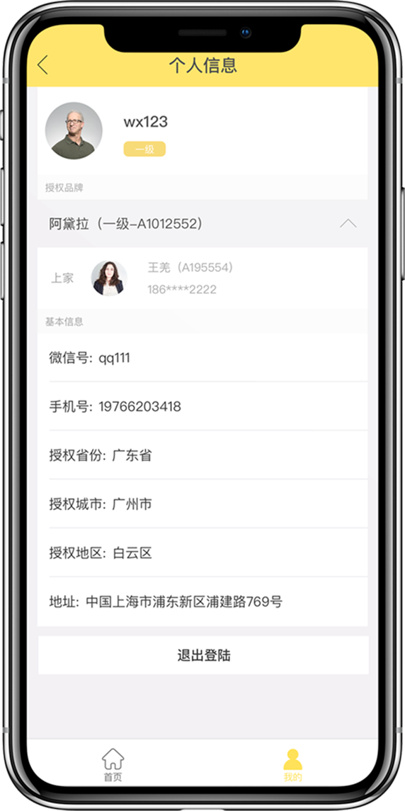化妆品分销系统 - pic2